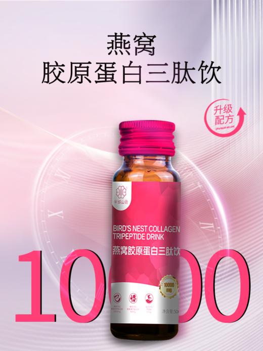 【经典红石榴】半城山色1万毫克燕窝弹性胶原蛋白肽饮品小分子三肽，配方纯净，好喝更安心 商品图4