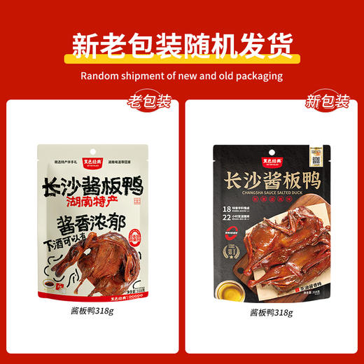【2025新版】黑色经典酱板鸭318g/袋 商品图5