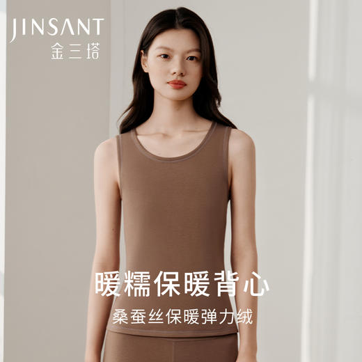 【暖暖保暖衣】金三塔桑蚕丝拉绒背心圆领秋冬舒适内搭保暖内衣女  NZFDD732 商品图0