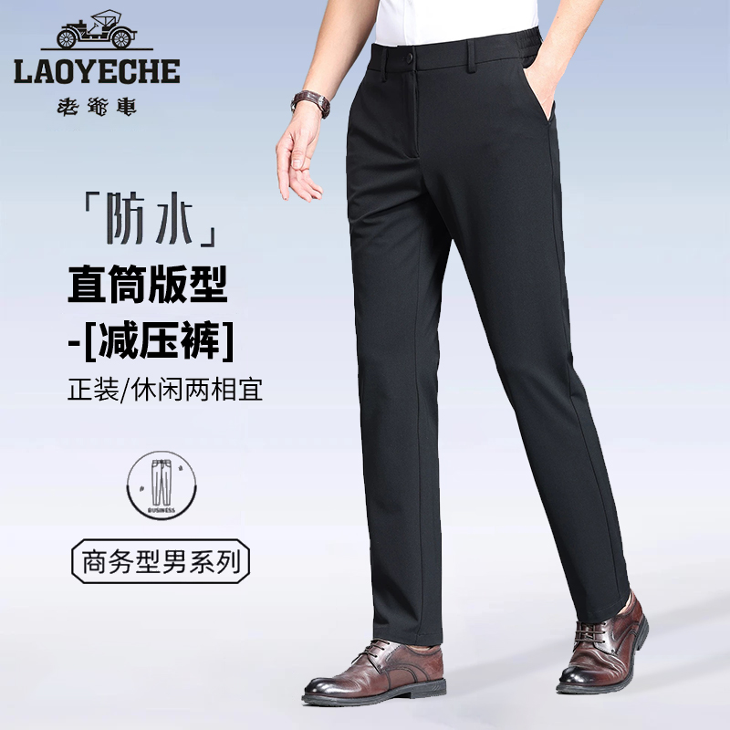 老爷车 三防男士商务直筒西裤秋季新款高端通勤商务休闲长裤