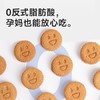 糖友厨房咸蛋黄夹心饼干150g×1盒 商品缩略图3