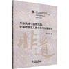 身份认同与造物实践 安顺蜡染艺人的主体性问题研究 商品缩略图0