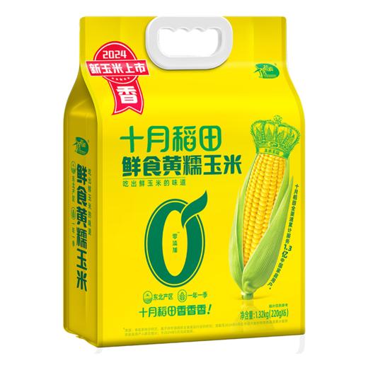 十月稻田鲜食黄糯玉米1.32KG（6根） 商品图1