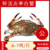 【海鲜】鲜活炎亭膏蟹 约7-8两/只 商品缩略图0