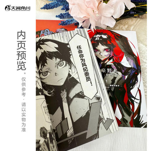 文豪野犬BEAST. 1-2（随书附赠：彩色插画卡2张）身份对调，命运交织！ 武装侦探社芥川龙之介VS港口Mafia中岛敦 商品图7