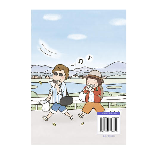 高木直子：一个人的美食之旅. 2 绘本 跟着高木直子踏遍日本宫崎、鹿儿岛、高知、长野、福岛， 周游日本，好吃的和好玩的，成年人两个都要！ 商品图2