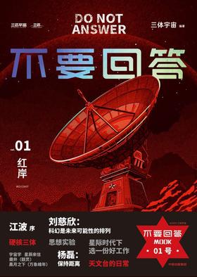 不要回答：红岸