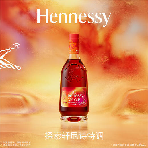 【有税版】轩尼诗vsop 中秋特调限量版 700ml 王嘉尔同款 商品图0
