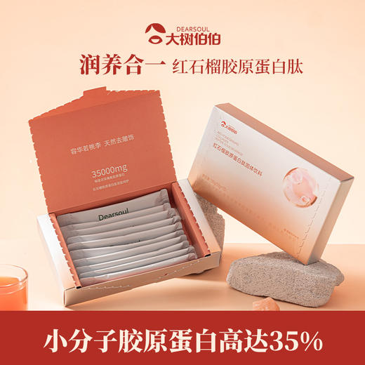 大树伯伯红石榴胶原蛋白肽鱼胶原小分子肽 商品图0