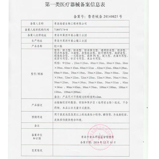 【ZY25】海氏海诺透气创口贴 100片 商品图7