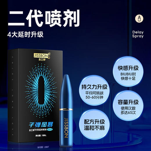 杰士邦 延时喷雾 延时喷剂 湿巾 延时环 男用成人情趣用品 加强版子弹风暴劲爽款10ml 商品图2