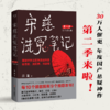 宋慈洗冤笔记/宋慈洗冤笔记第二季.1、2（全4册，每10个读者就有9个推荐的年度悬疑推理神作！少年宋慈卷入命案，验尸辨骨，开启高能法医探案之路！） 商品缩略图1