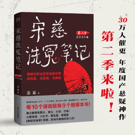 宋慈洗冤笔记/宋慈洗冤笔记第二季.1、2（全4册，每10个读者就有9个推荐的年度悬疑推理神作！少年宋慈卷入命案，验尸辨骨，开启高能法医探案之路！） 商品图1