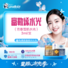 富勒烯水光（青春雪肌水光）补水嫩肤 商品缩略图0