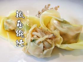 周日取货：【银鱼鲜肉馄饨】一盒12只，鲜美无比。