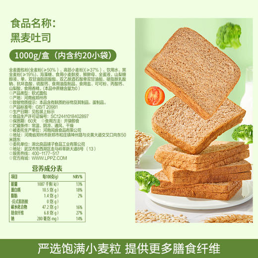 良品铺子黑麦低脂全麦面包1kg饱腹主食早餐代餐糕点心吐司休闲零 商品图2