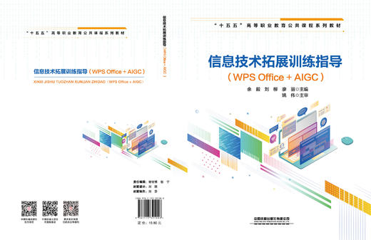 325008信息技术拓展训练指导 （WPS Office+AIGC） 商品图1