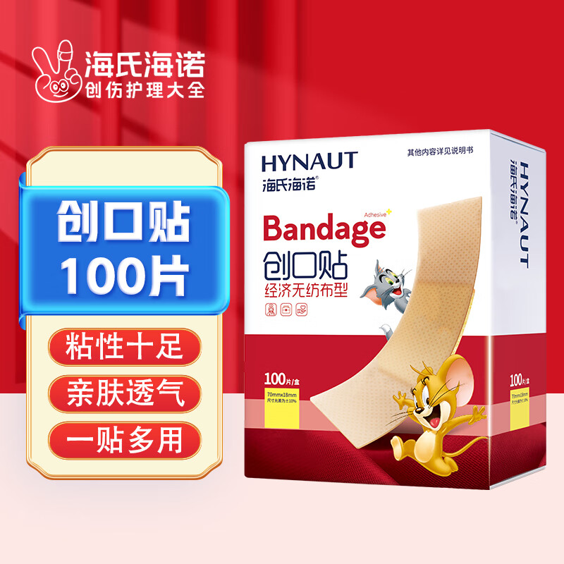 【ZY25】海氏海诺透气创口贴 100片