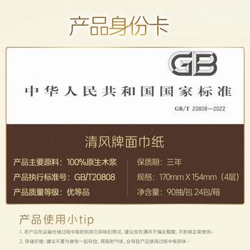 清风抽纸 原木纯品 4层90抽*24包 亲肤无刺激 卫生纸 餐巾纸 整箱随机 /家庭清洁/纸品 /清洁纸品 /抽纸 商品图6