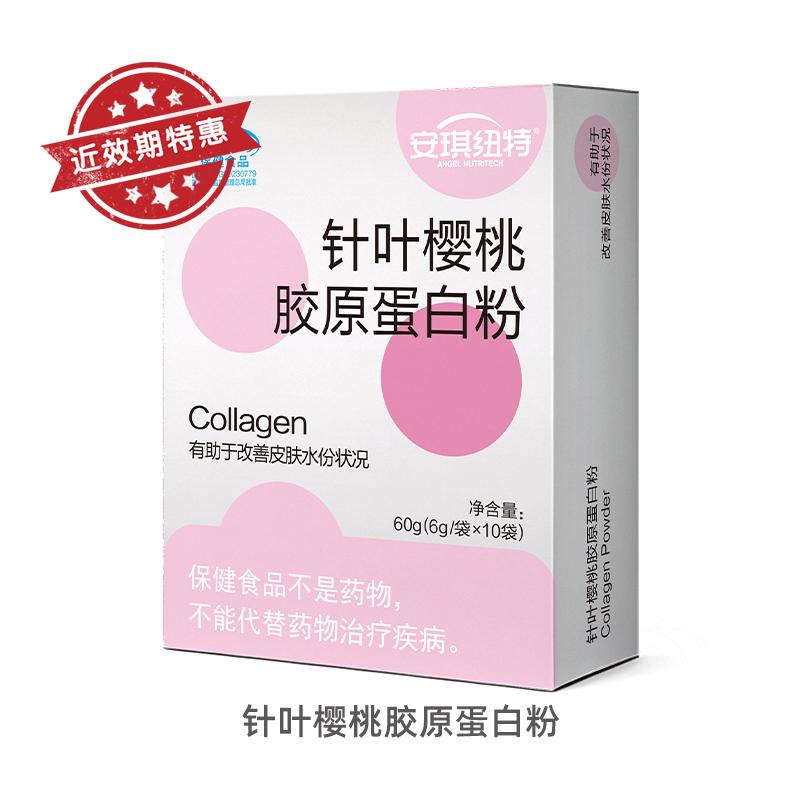 针叶樱桃胶原蛋白粉 如有问题请下单前咨询客服 有效期至26年3月