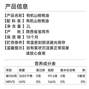 关中油坊 有机山核桃油2L 物理压榨 凉拌热炒家庭食用油京东自营 /粮油调味 /食用油 /核桃油 商品图2