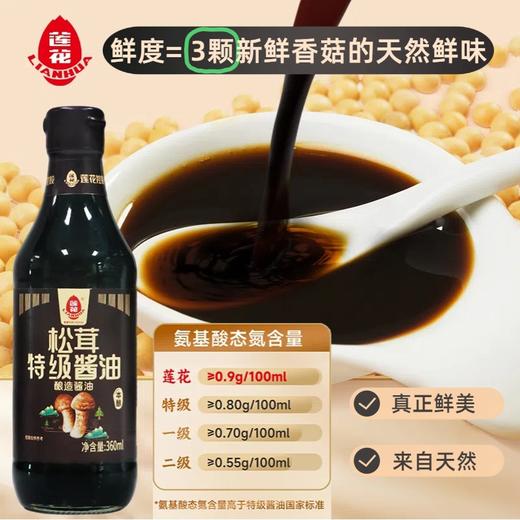 莲花特级松茸酿造酱油360ml 商品图1