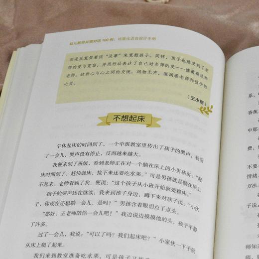 幼儿教师共情对话100例：场景化语言设计手册 幼儿教育心理学书籍幼儿教师工作手册师幼关系家校关系新手幼儿教师新手父母 商品图2