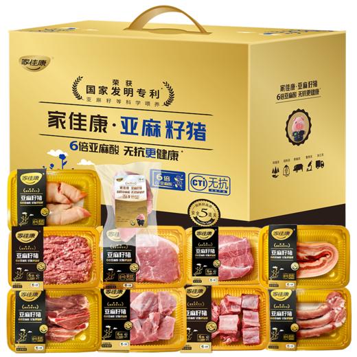 【自营】中粮家佳康亚麻籽猪肉礼盒E款5050g 商品图0