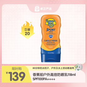【海淘】香蕉船Banana Boat户外运动型高倍防晒乳118ml SPF100PA++++