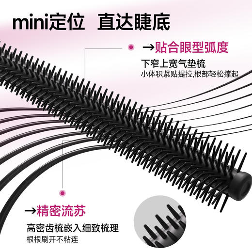 【专区59元任选3件】【细短睫专研】ukiss轻漫流苏睫毛膏 商品图3