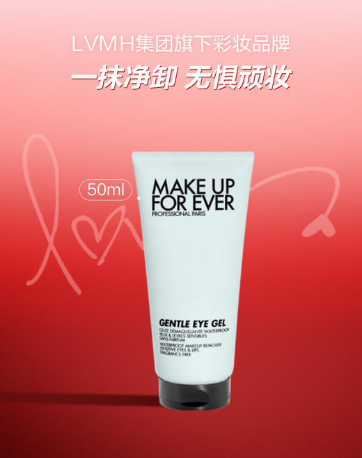 TJ3548752191869 玫珂菲MAKE UP FOR EVER 防水彩妆温和版眼唇卸妆啫喱水油易卸清洁卸妆 温和版50ml【瓶身脏污】 商品图1