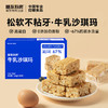 糖友厨房牛乳沙琪玛145g×1盒 商品缩略图0