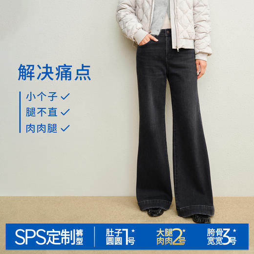 【保暖阔腿喇叭裤】simplepieces冬新款SPS牛仔裤黑色加绒拖地裤 商品图4