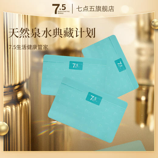 【7.5健康管家·季卡典藏计划】七点五饮用天然泉水季卡 每季12箱·每月4箱 高端弱碱饮用天然泉水  每月4箱装 520ml*15 大容量 商品图0