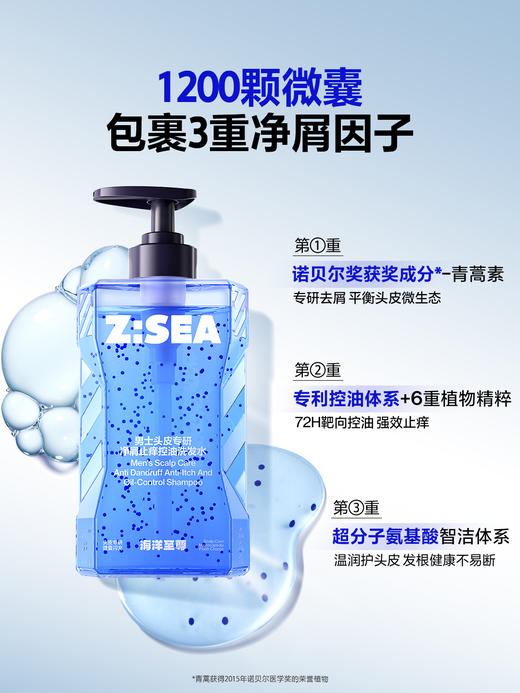 【大容量500g】海洋至尊男士头皮专研净屑止痒控油洗发水 商品图3