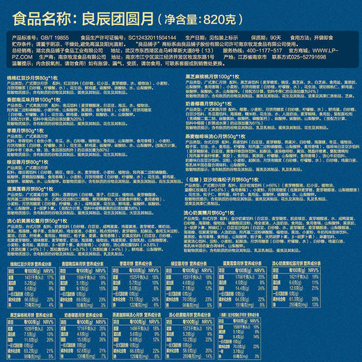 良品铺子2025中秋节良辰团圆月820g月饼礼盒礼品传统广式月饼送礼 商品图3