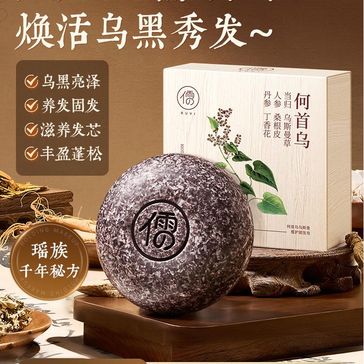 儒意新疆乌斯曼草何首乌五黑乌发手工皂 中药固发防断发控油去屑120g 赠送起泡网