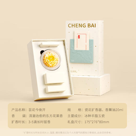 呈白	昙花今夜开非遗瓷花香薰礼盒 商品图4