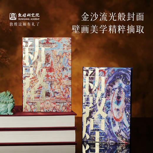 敦煌研究院【 新敦煌笔记本】 日记本手账本记事本旅行笔记本小学生办公学习笔记本本子高颜值精致高级2025年新款 商品图1