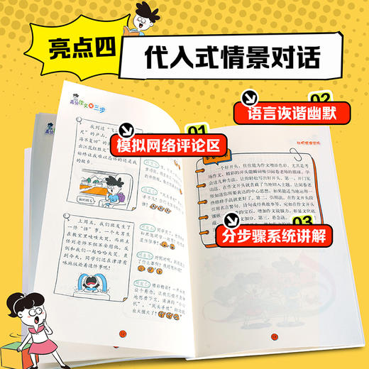 【青葫芦】高分作文就三步（套装共3册）何捷著 小学3-6年级适读 商品图3