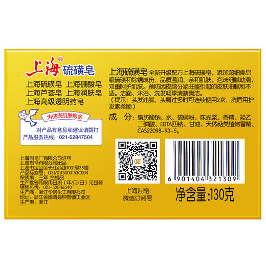 【ZY25】上海香皂硫磺皂除螨130g*4/组 商品图4