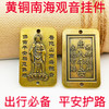 【普陀山】纯黄铜普陀山南海观音护身符 可作为钥匙扣包挂 商品缩略图2
