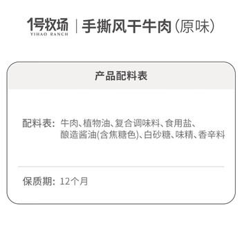 1号牧场 手撕风干牛肉干 原味 300g 袋装 约6成风干 休闲零食 稍软 /休闲食品 /肉类零食 /牛肉类 商品图4