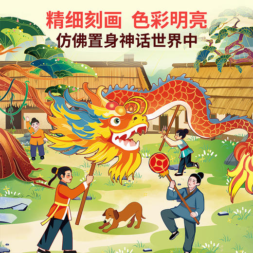 青葫芦立体剧场书：中国神话故事（套装共8册）平装 可点读注音版 商品图4