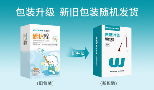 【ZY25】稳健消毒液棉签独立装双头折断式50支/盒 商品图0