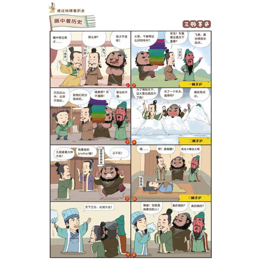 《透过地理看历史：青少版》（全3册） 商品图14