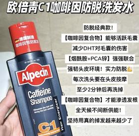德国Alpecin欧倍青咖啡因洗发水-250ML