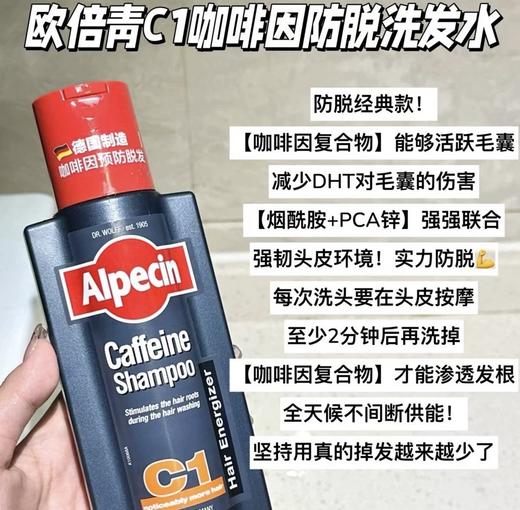 德国Alpecin欧倍青咖啡因洗发水-250ML 商品图0