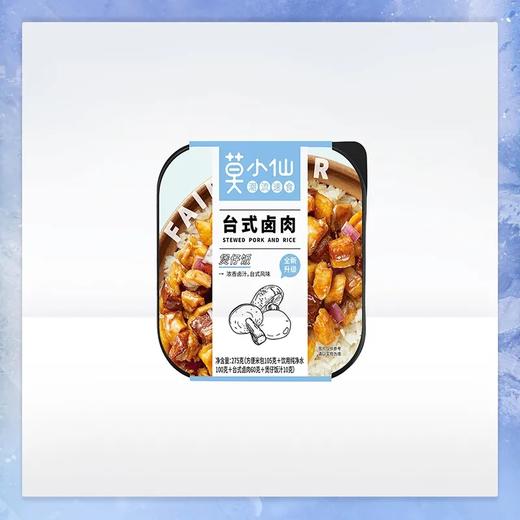 【超市】莫小仙煲仔饭（台式卤肉）275g 商品图0