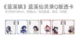 罗小黑 蓝溪镇 蓝溪仙灵录 Q版角色透卡 8包/盒 国谷